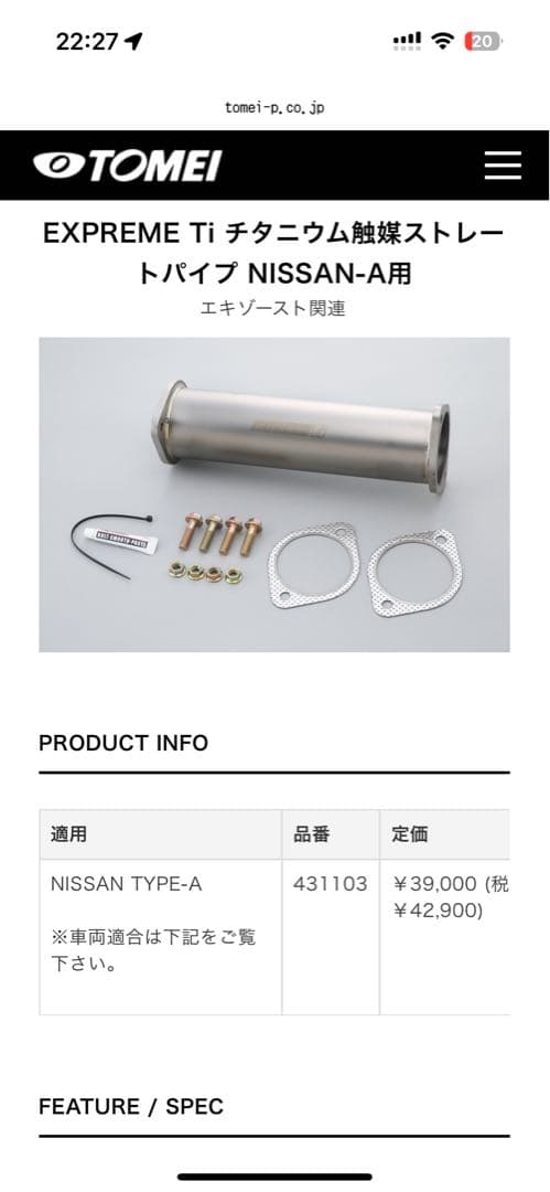 EXPREME Ti チタニウム触媒ストレートバイプ NISSAN TYPE-A