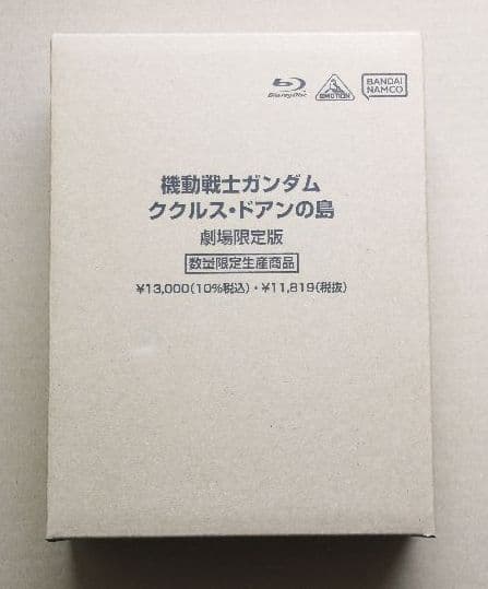 ククルス・ドアンの島 劇場限定版 Blu-ray / パンフレット