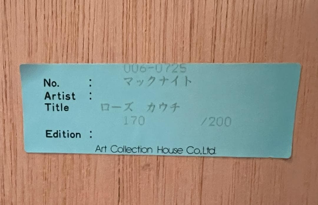 トーマス・マックナイト版画 (Thomas McKNIGHT)「レッドカウチ」