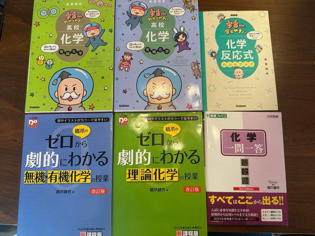 化学 参考書 セット 大学受験