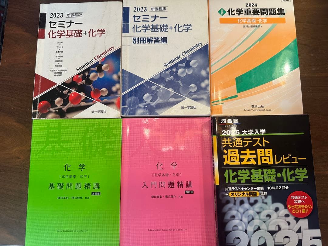 化学 参考書 セット 大学受験