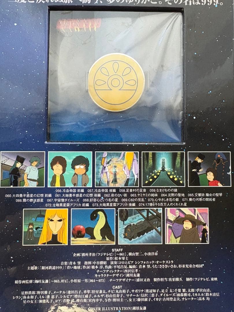 未開封あり、銀河鉄道999 TV版　6巻セット