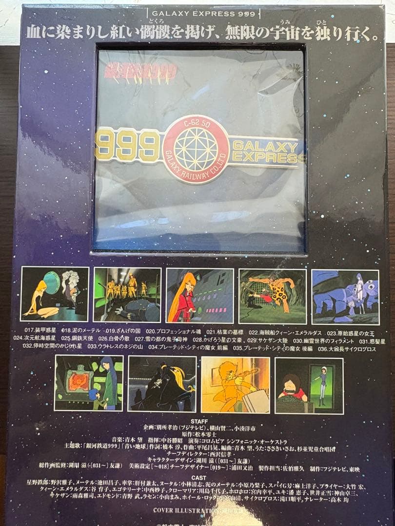 未開封あり、銀河鉄道999 TV版　6巻セット