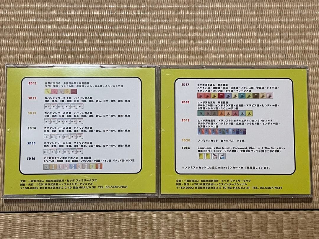 ヒッポファミリークラブ　21カ国語プレミアムセットSDカード　言語教材