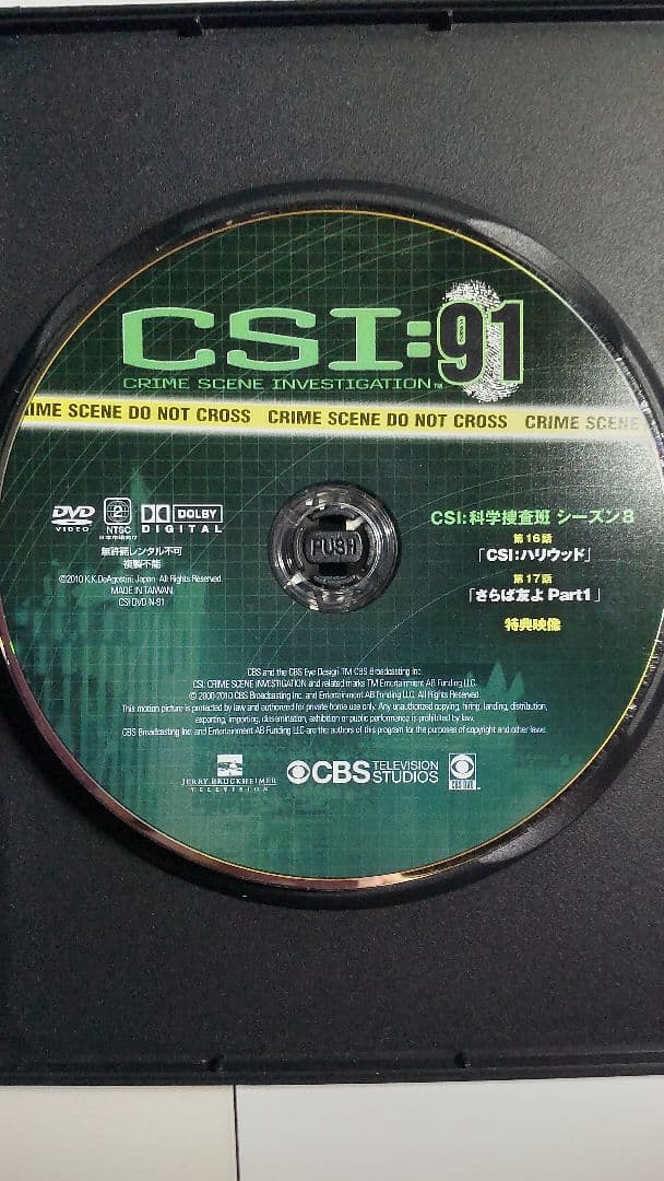 CSI:化学捜査班１〜９　最終章　ベガス