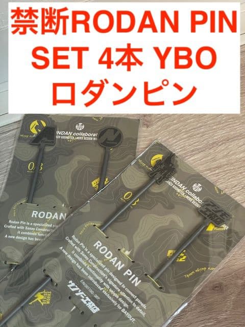 禁断RODAN PIN SET 4本 YBO ロダンピン