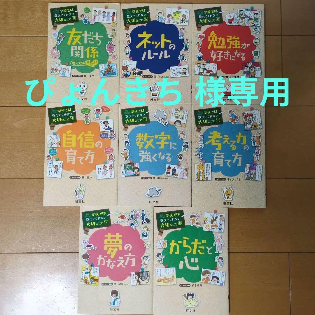 ぴょんきち　　　学校では教えてくれない大切なこと　25冊セット