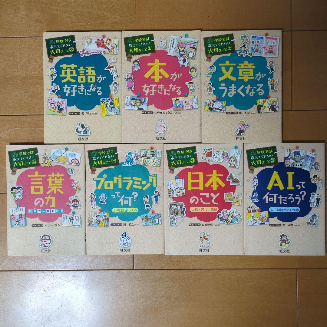 ぴょんきち　　　学校では教えてくれない大切なこと　25冊セット