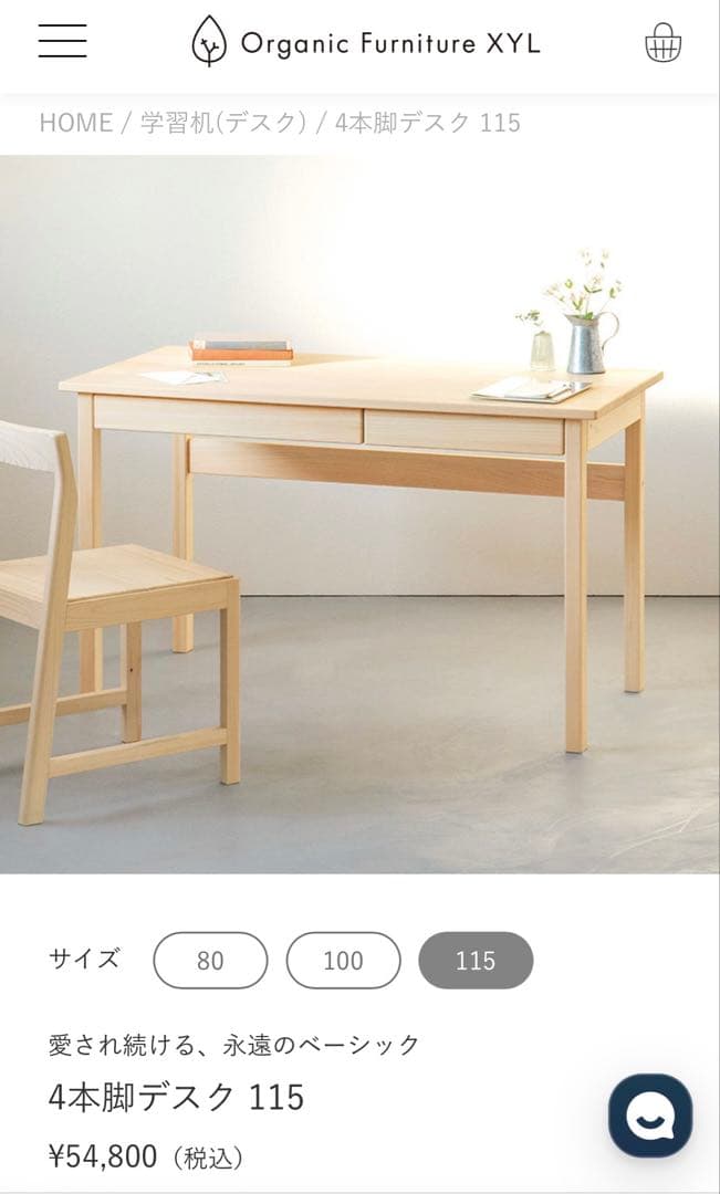 キシル Organic Furniture XYL 4本脚デスク115