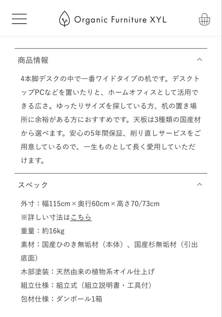 キシル Organic Furniture XYL 4本脚デスク115