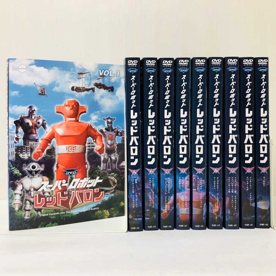 スーパーロボット　レッドバロン　DVD全巻セット　全10巻　特撮ヒーロー