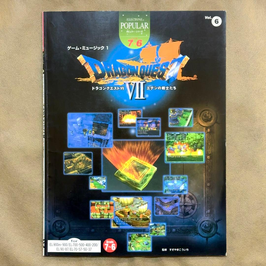 【FD付】 ドラゴンクエスト7 エレクトーン 楽譜 エデンの戦士たち サントラ