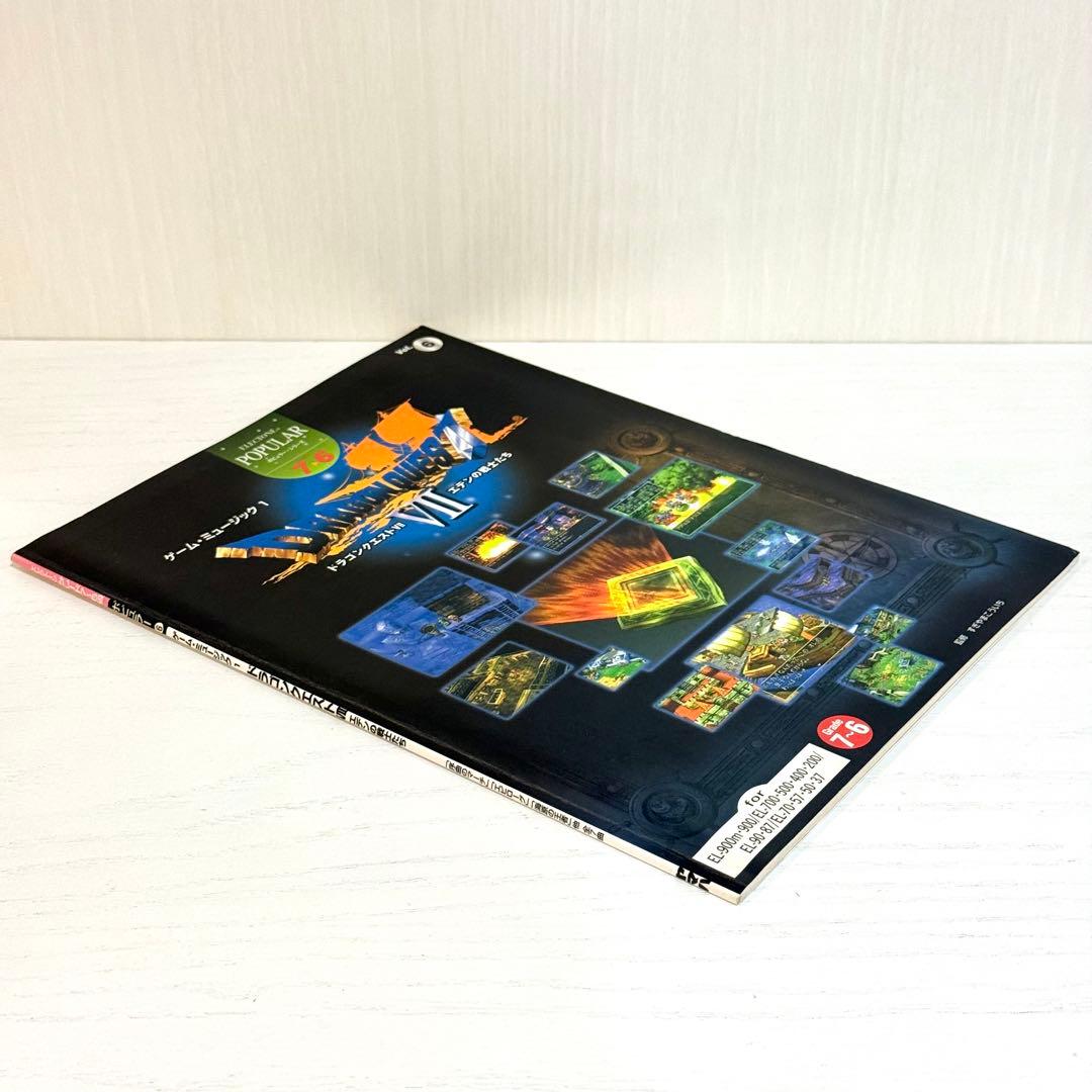 【FD付】 ドラゴンクエスト7 エレクトーン 楽譜 エデンの戦士たち サントラ