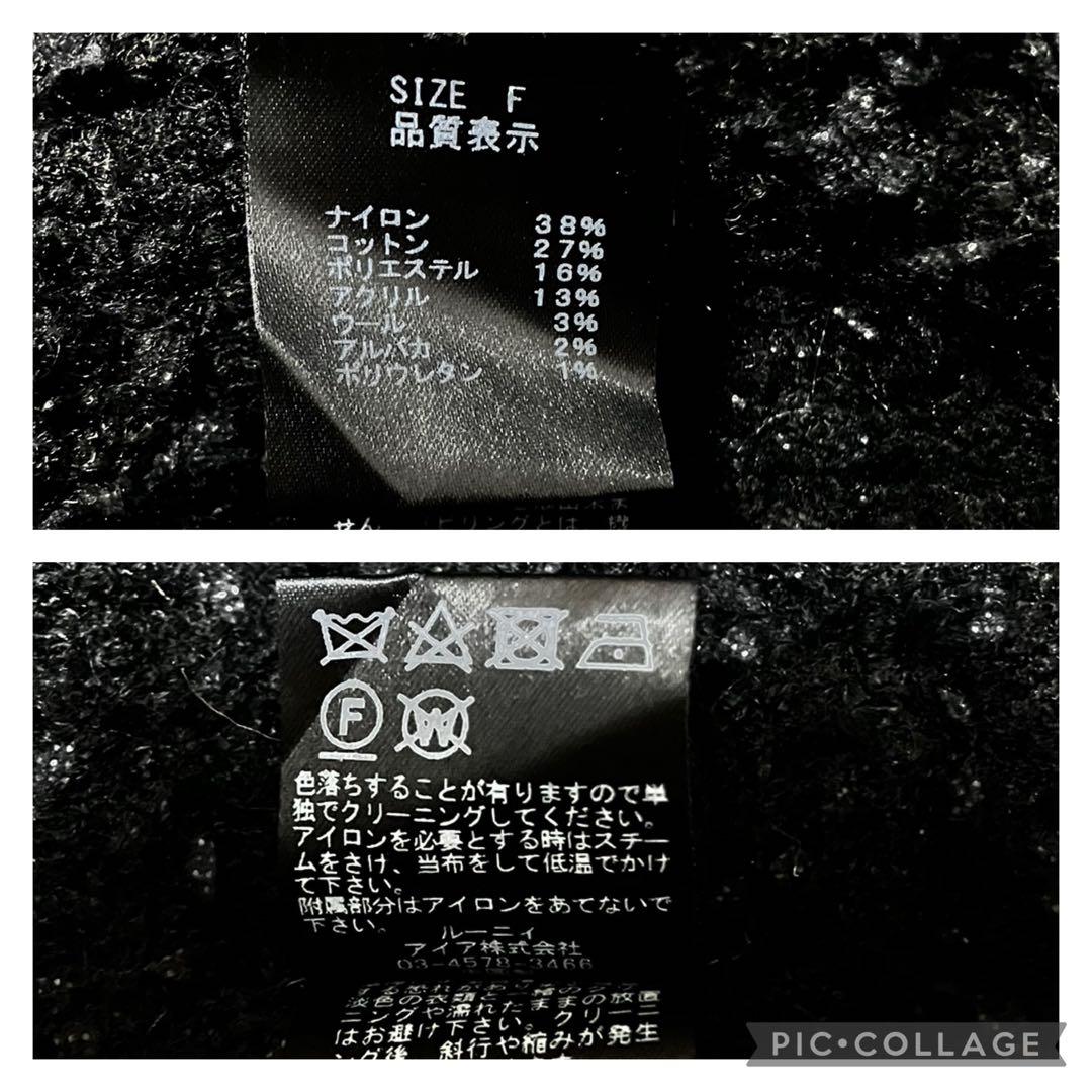 美品　ルーニィ　ツイードジャケット　　ニットジャケット　黒　金ボタン