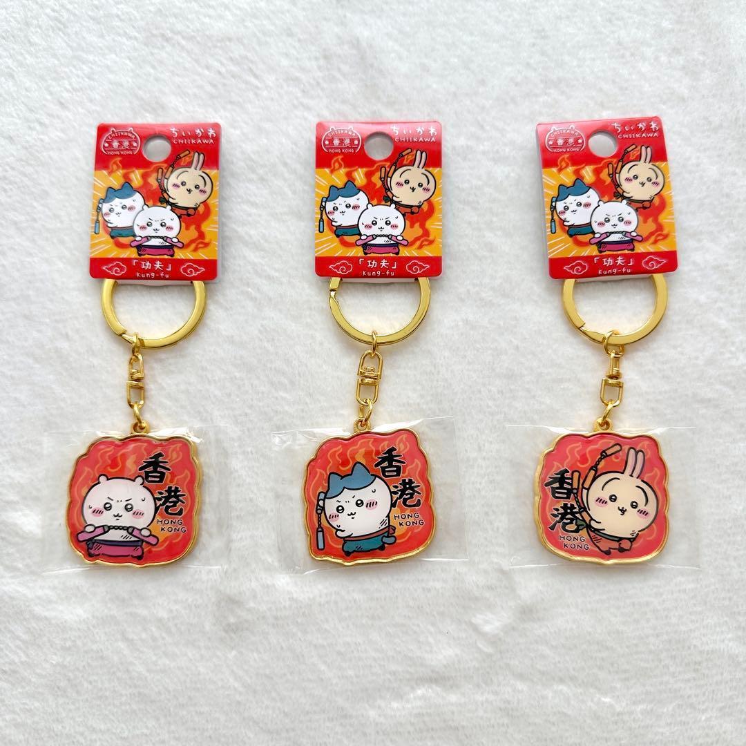 【香港限定】ちいかわ ご当地キーホルダー 全９種 コンプリートセット
