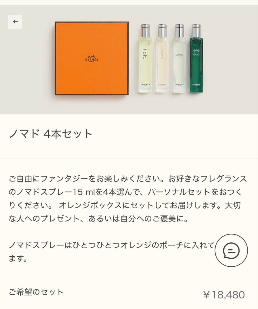 HERMES（エルメス）ノマド 4本セット