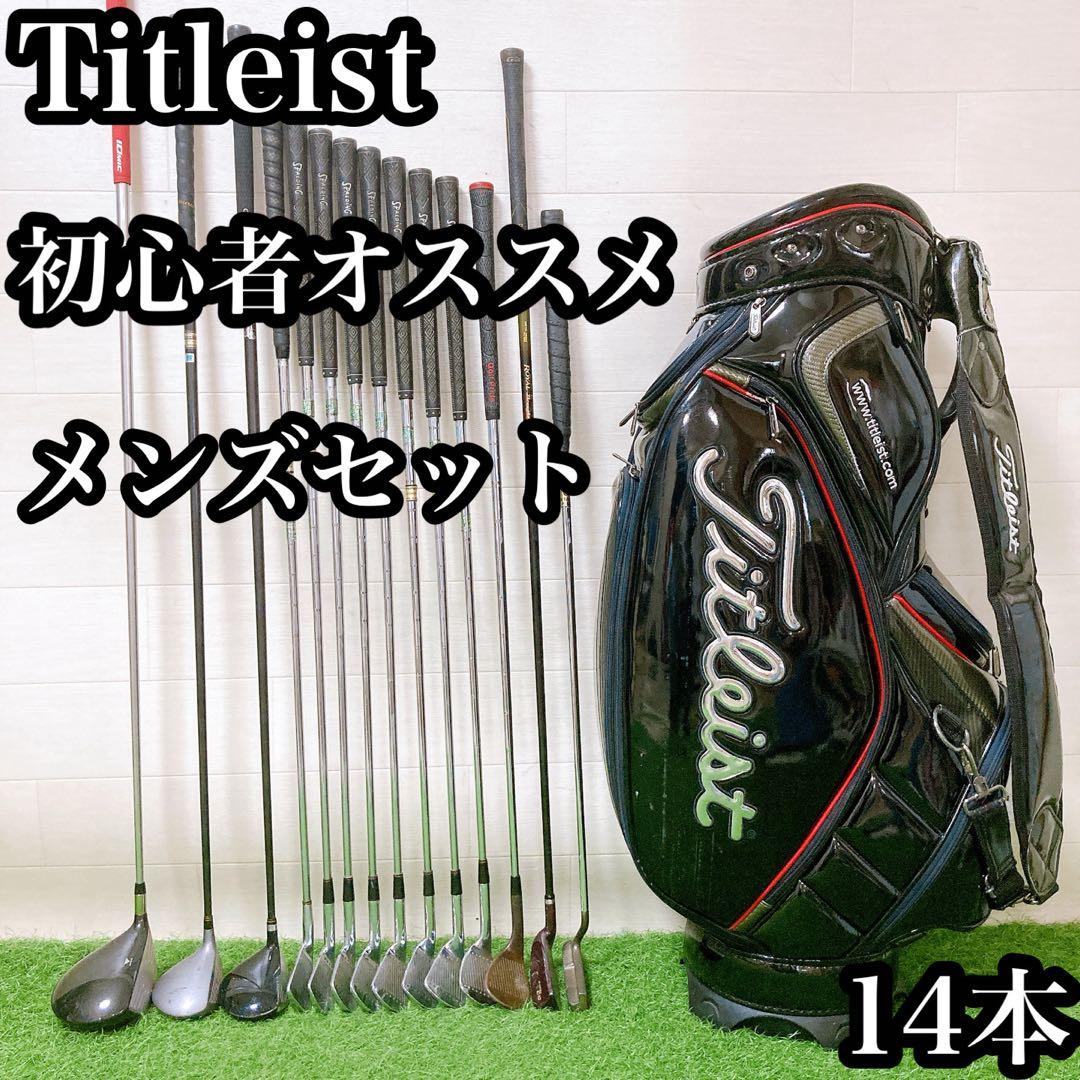 H13 タイトリスト　初心者オススメ　ゴルフクラブセット　メンズ　14本