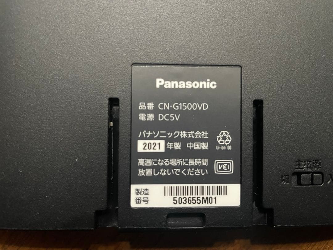Panasonic ゴリラ CN-G1500VD 2021年製