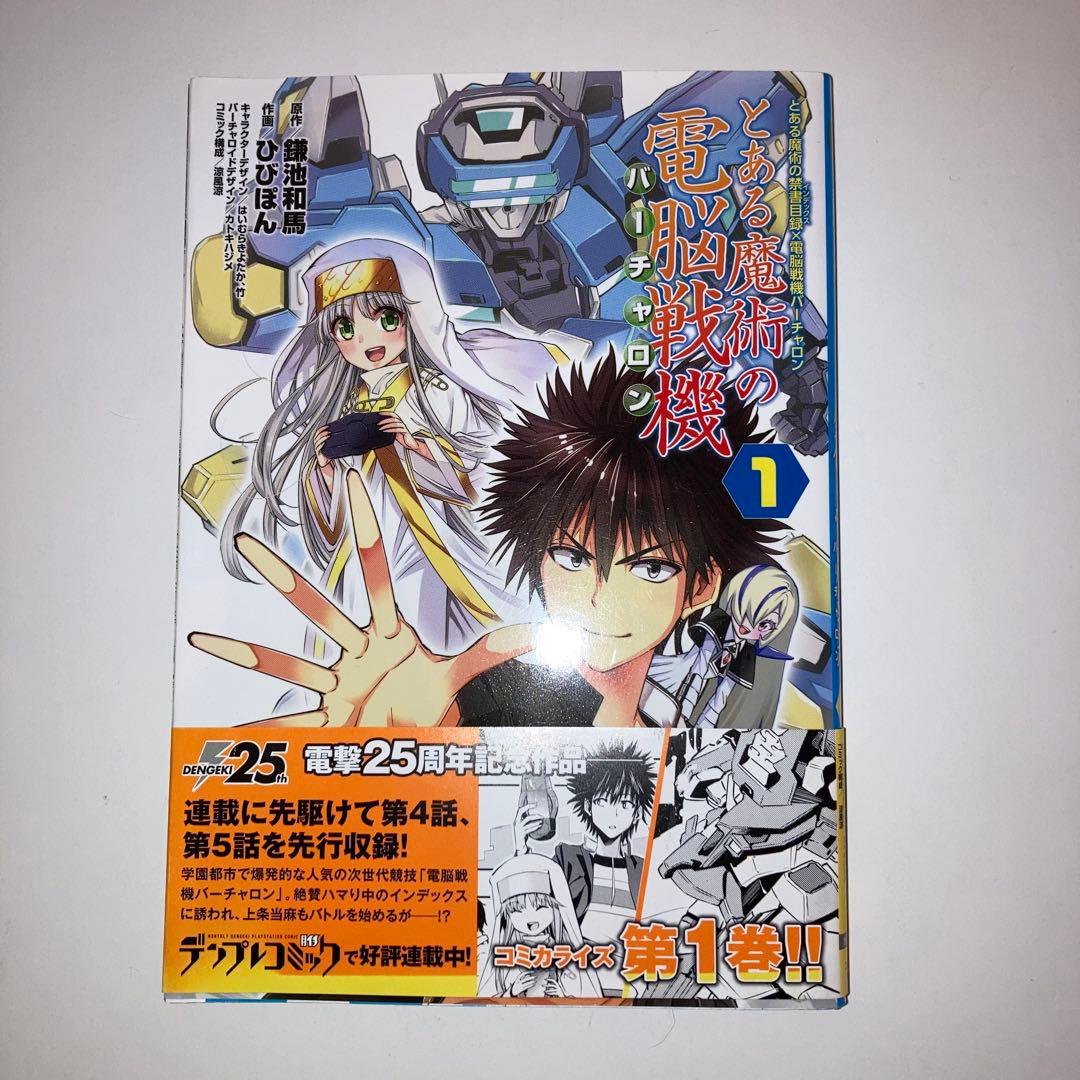 まんが　とある魔術の禁書目録　1-31巻+関連本3冊　全巻セット　計36冊