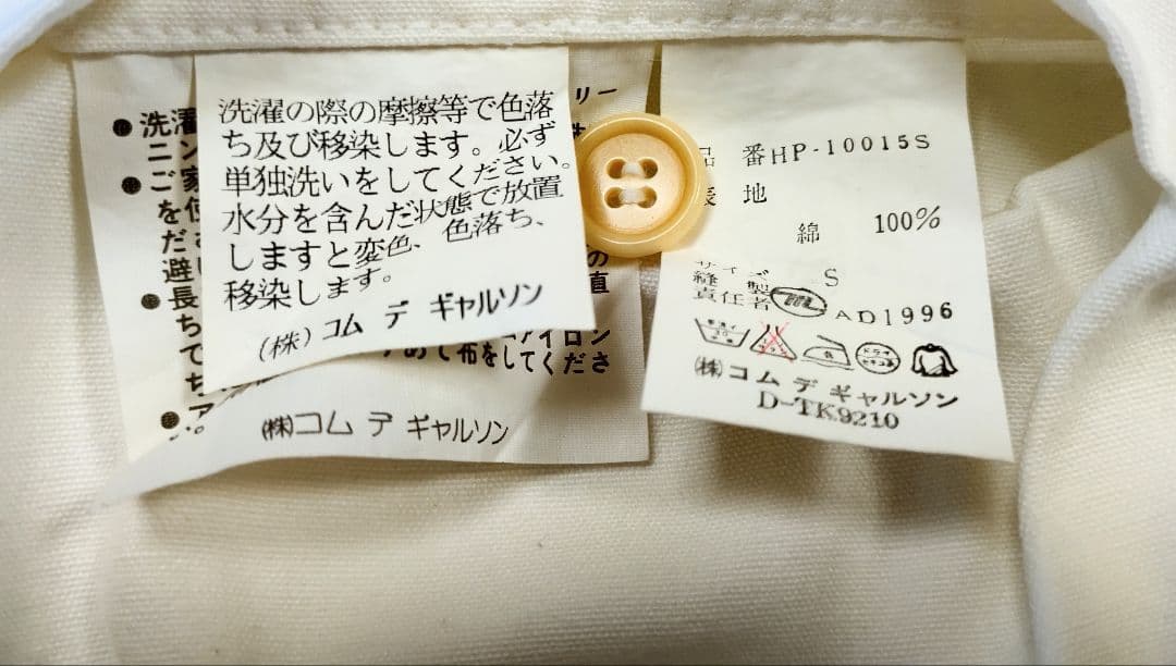 【美品】コムデギャルソン オムプリュス ホワイト 綿パン 男性Ｓで女性Lサイズ