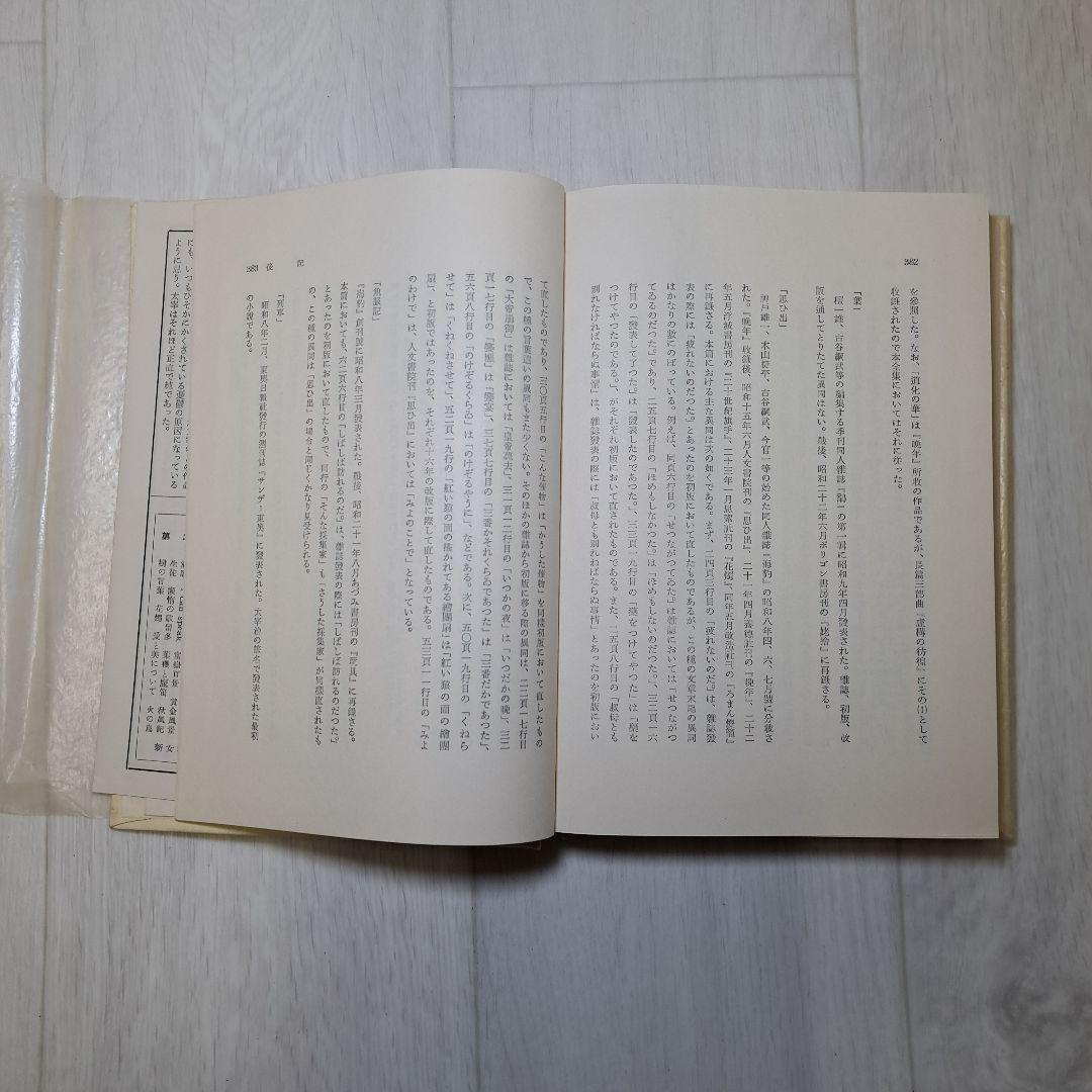 昭和30年発行太宰治全集第１巻～11巻太宰治研究1巻