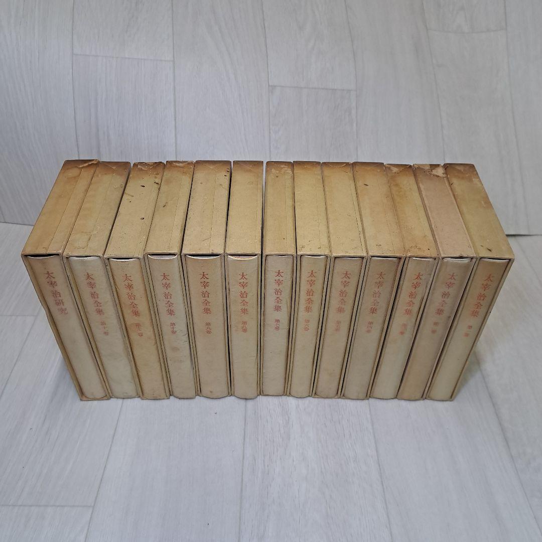 昭和30年発行太宰治全集第１巻～11巻太宰治研究1巻