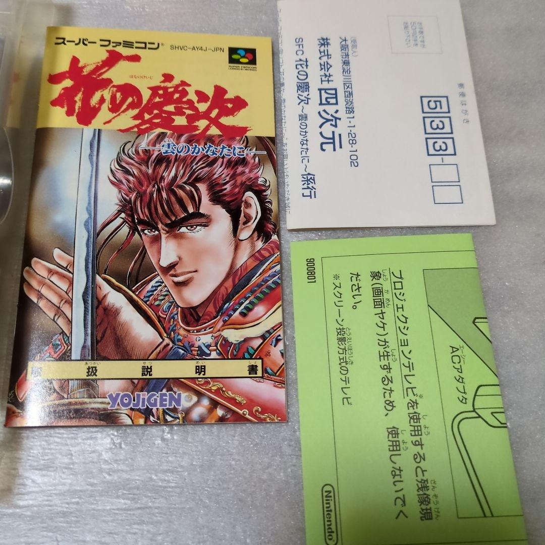 SFC　花の慶治～雲のかなたに～　新品・未使用　スーパーファミコン