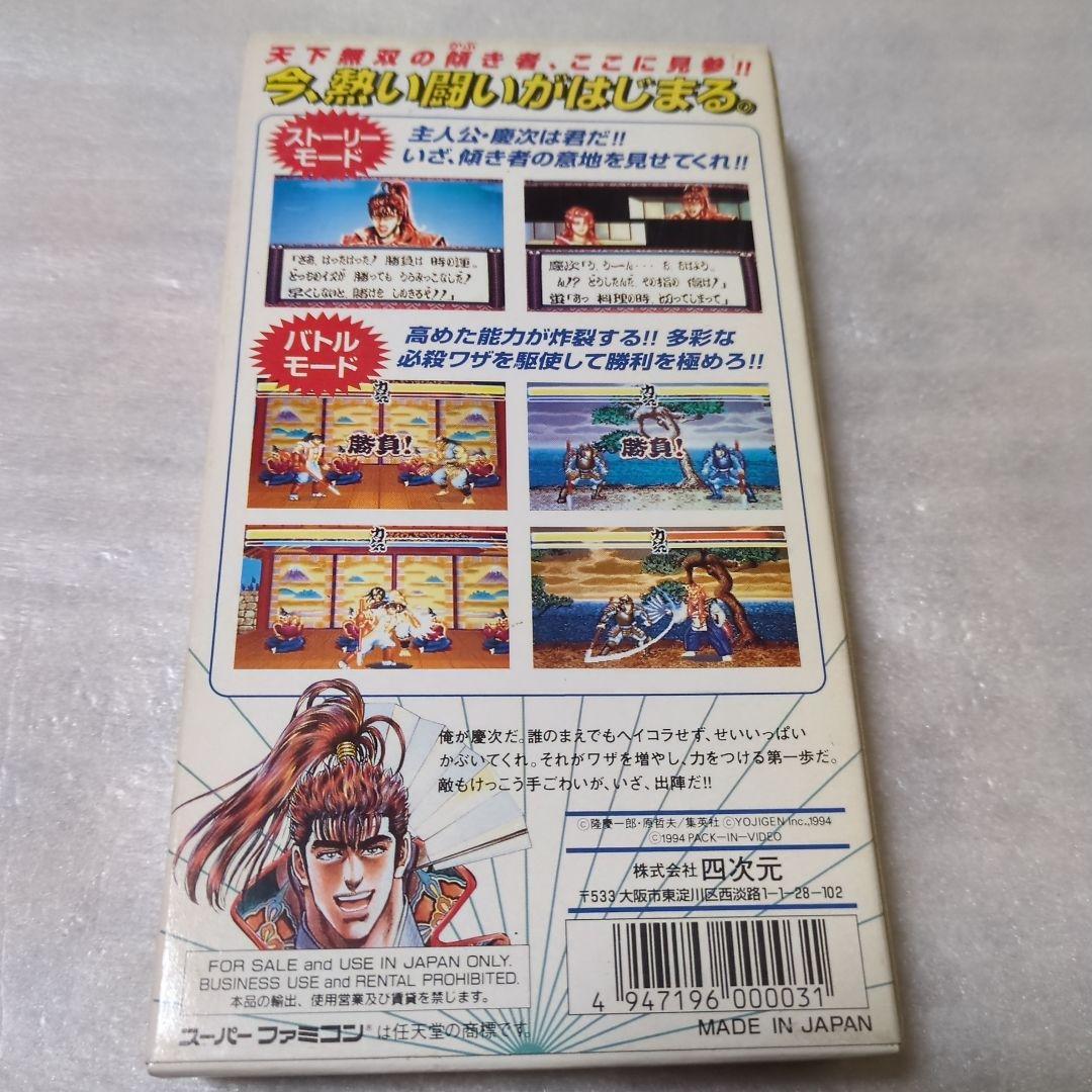 SFC　花の慶治～雲のかなたに～　新品・未使用　スーパーファミコン