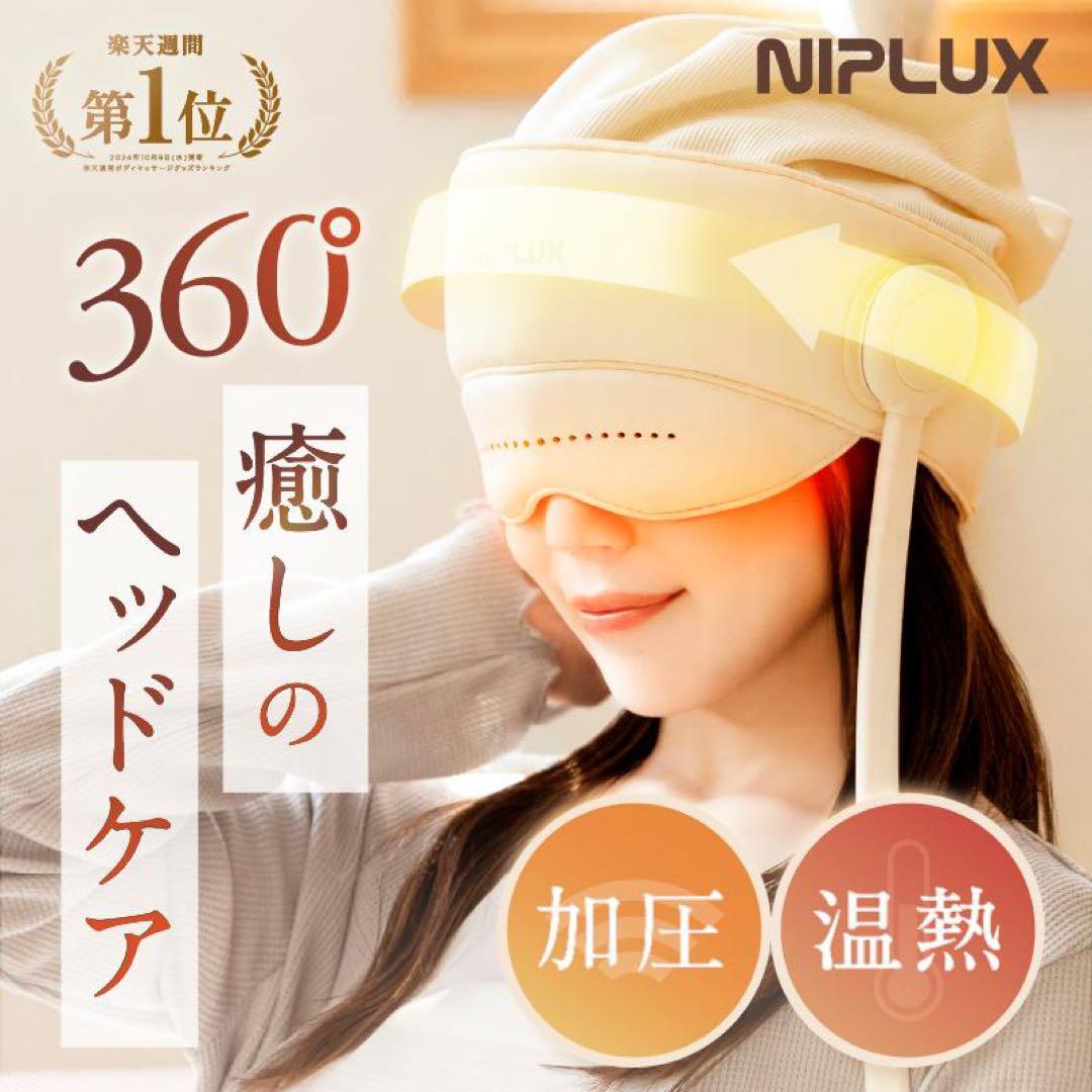 NIPLUX 360度ヘッドケア