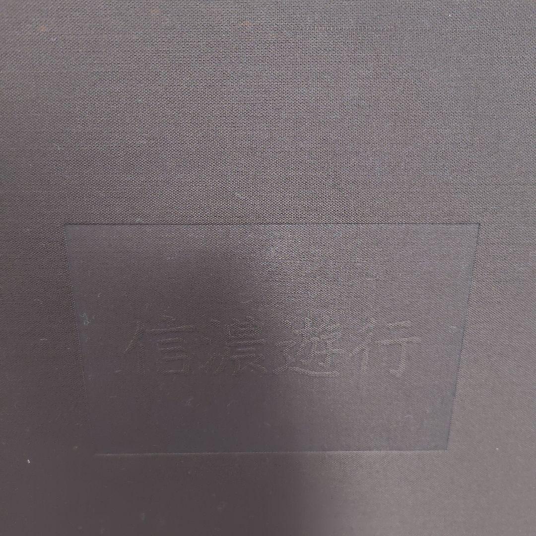 信濃遊行　北井一夫　写真集