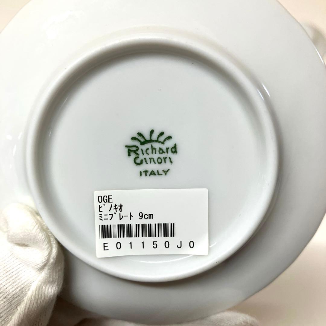 E57 リチャードジノリ ピノキオ ミニプレート 7枚セット