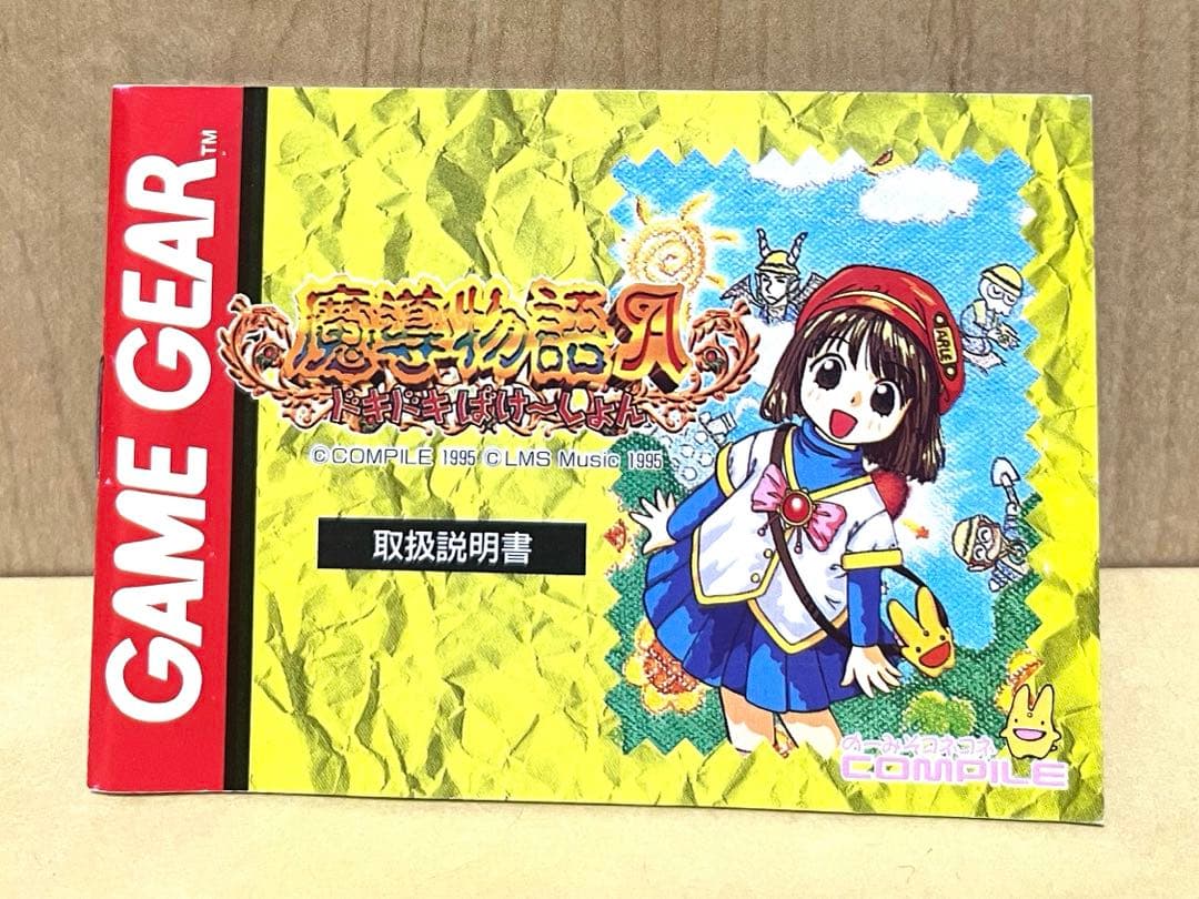 ゲームギア 魔導物語A 美品 はがきあり