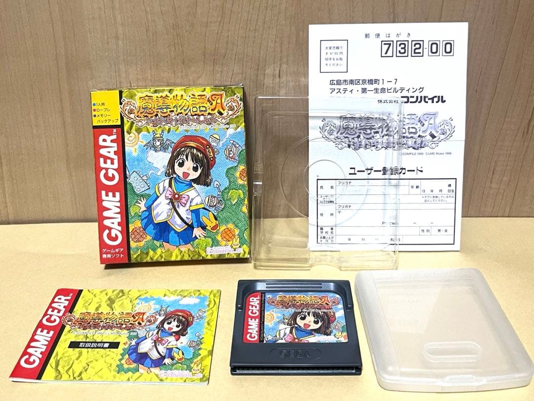 ゲームギア 魔導物語A 美品 はがきあり