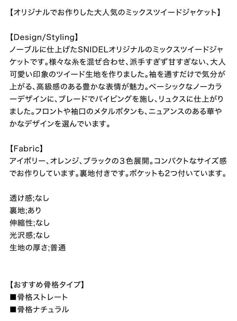 【新品タグ付き】スナイデル ミックスツイードジャケット ホワイト