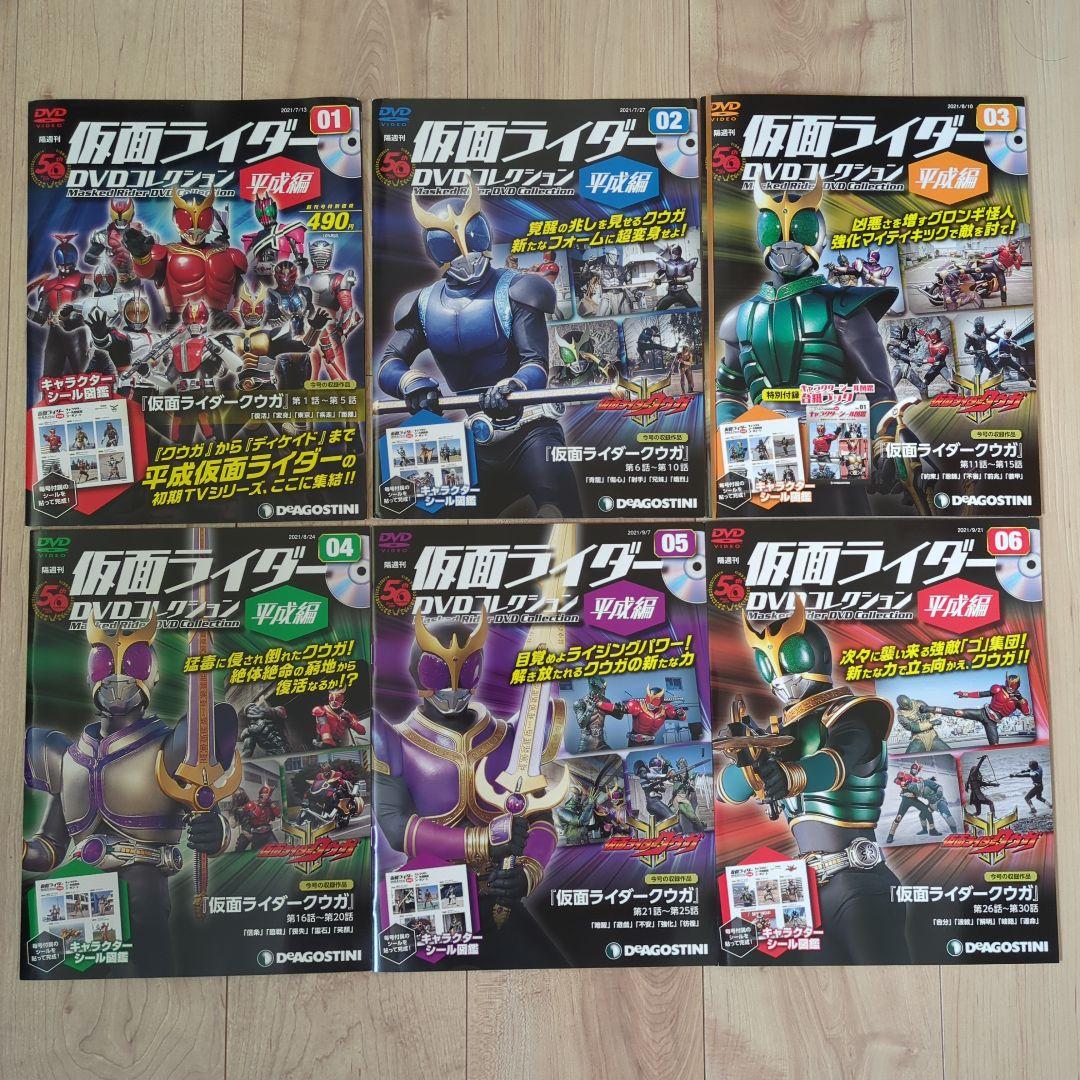 仮面ライダーDVDコレ平成編Vol.1〜6 ファイル付き