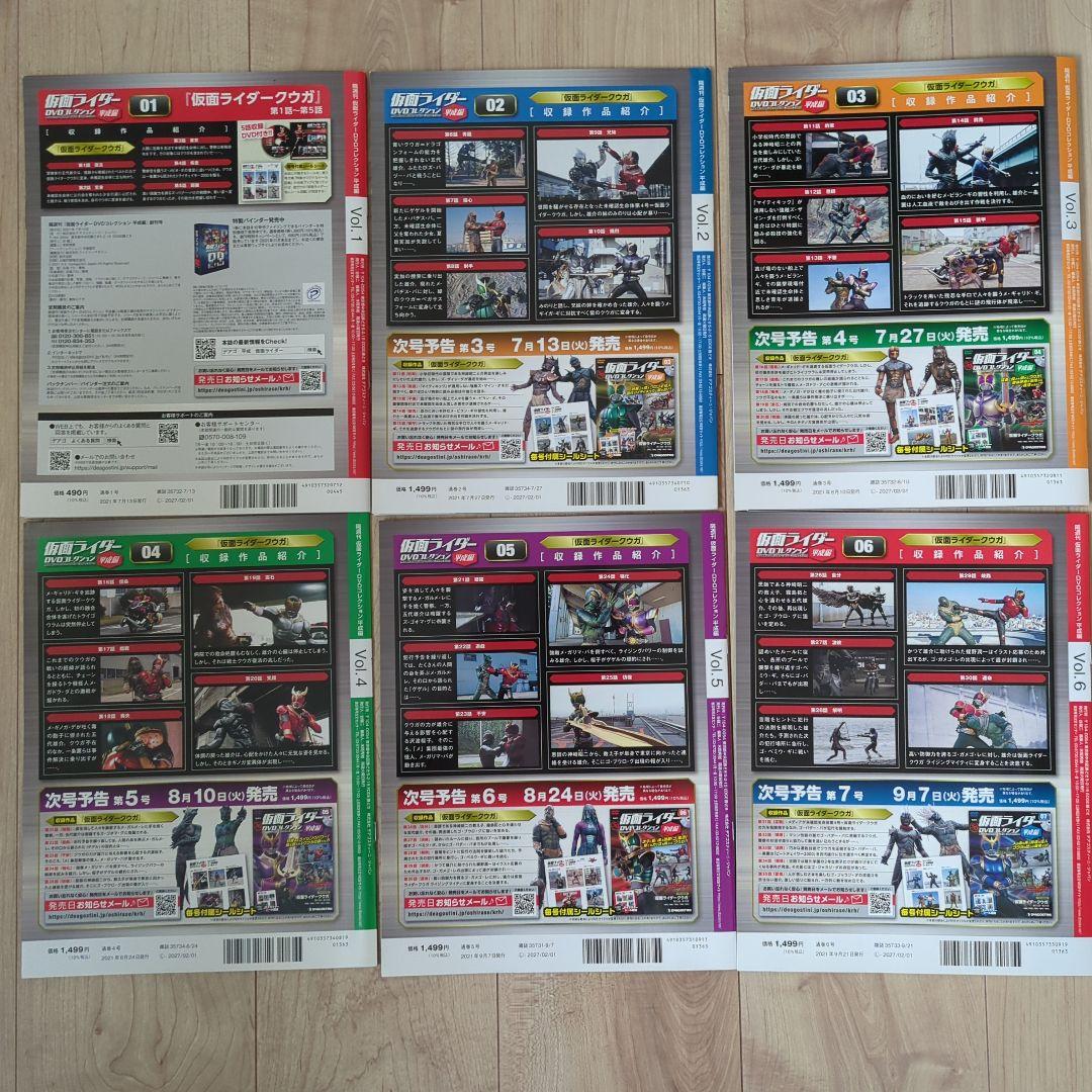 仮面ライダーDVDコレ平成編Vol.1〜6 ファイル付き
