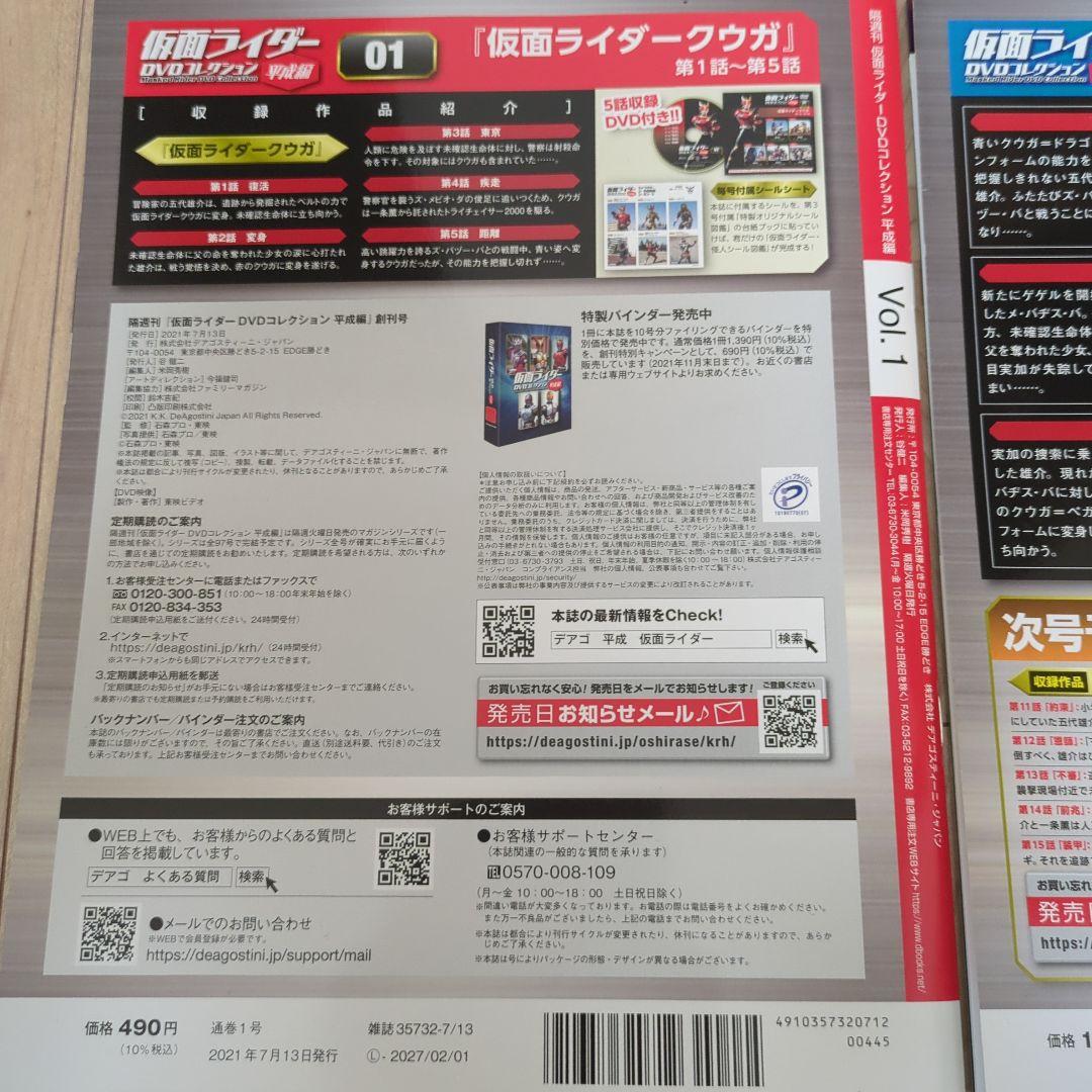 仮面ライダーDVDコレ平成編Vol.1〜6 ファイル付き