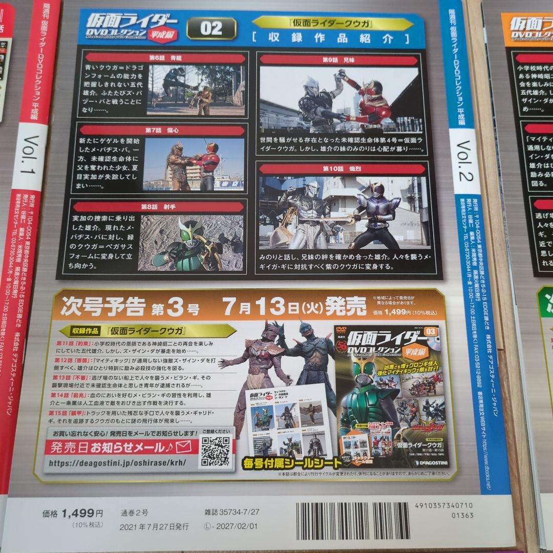 仮面ライダーDVDコレ平成編Vol.1〜6 ファイル付き