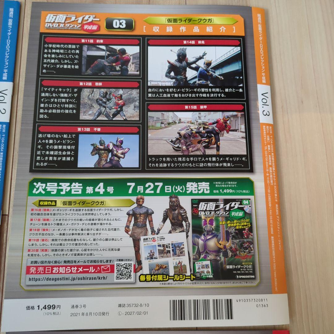 仮面ライダーDVDコレ平成編Vol.1〜6 ファイル付き