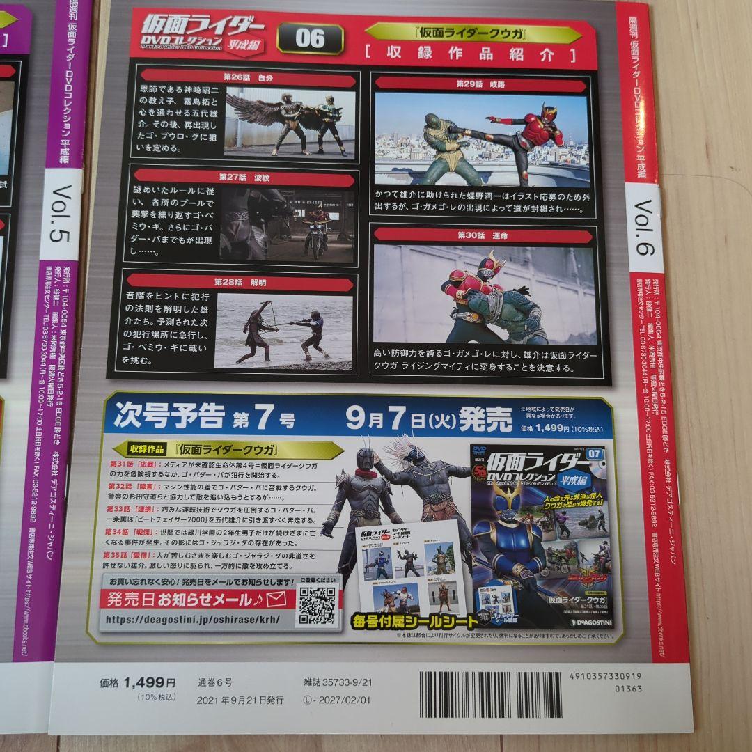 仮面ライダーDVDコレ平成編Vol.1〜6 ファイル付き