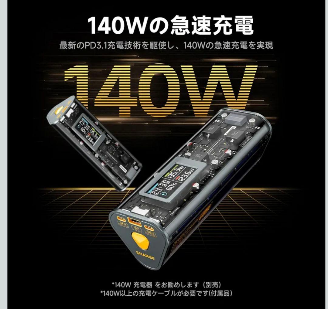 SHARGE SHARGEEK170W モバイルバッテリー