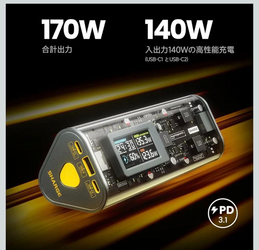SHARGE SHARGEEK170W モバイルバッテリー