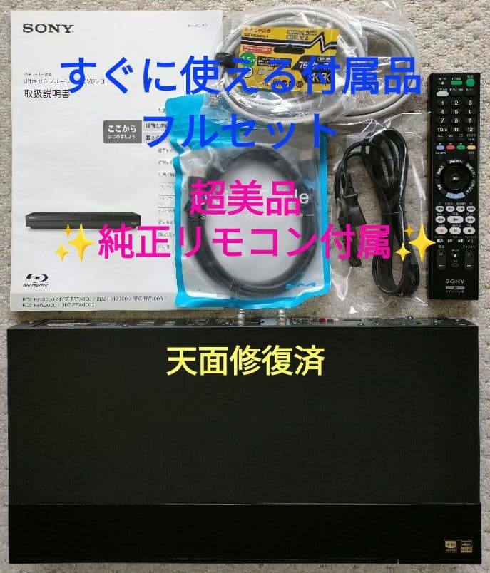 極上良品！4Kチューナー搭載！4TB！超高画質！SONY BDZ-FBW1000