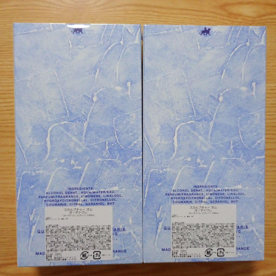 ニコス スカルプチャー オム オードトワレ100ml×2