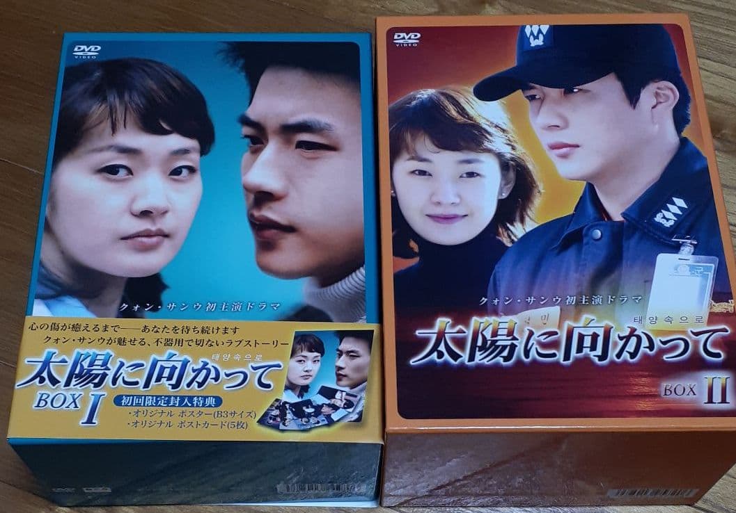 太陽に向かって DVD-BOX