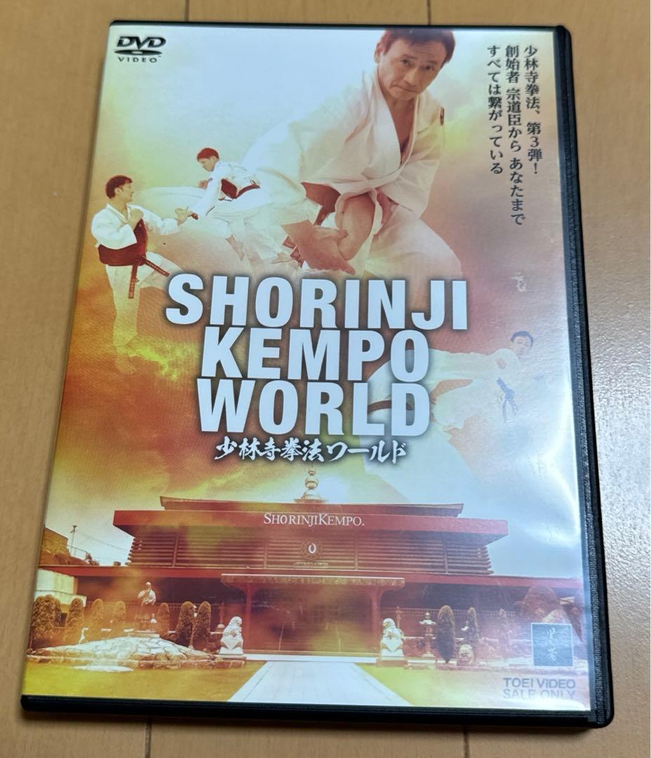 少林寺拳法 DVD 3枚セット