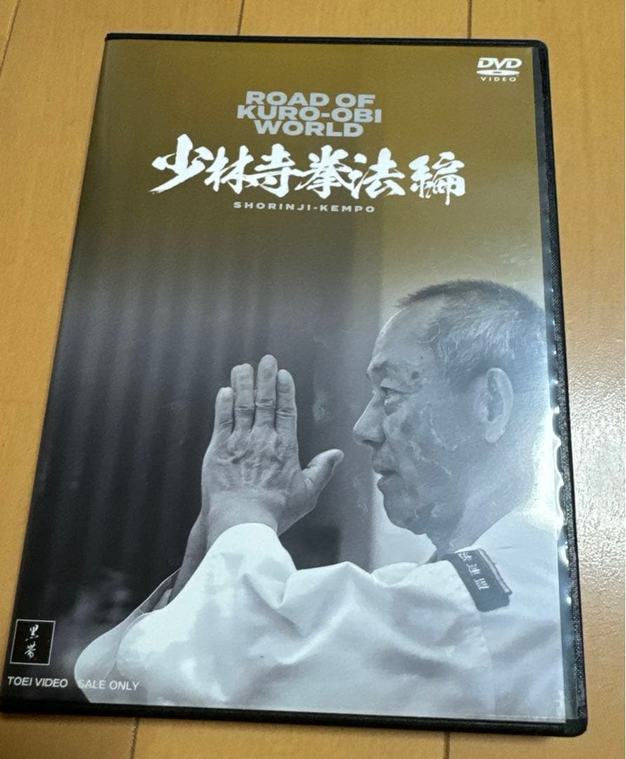 少林寺拳法 DVD 3枚セット