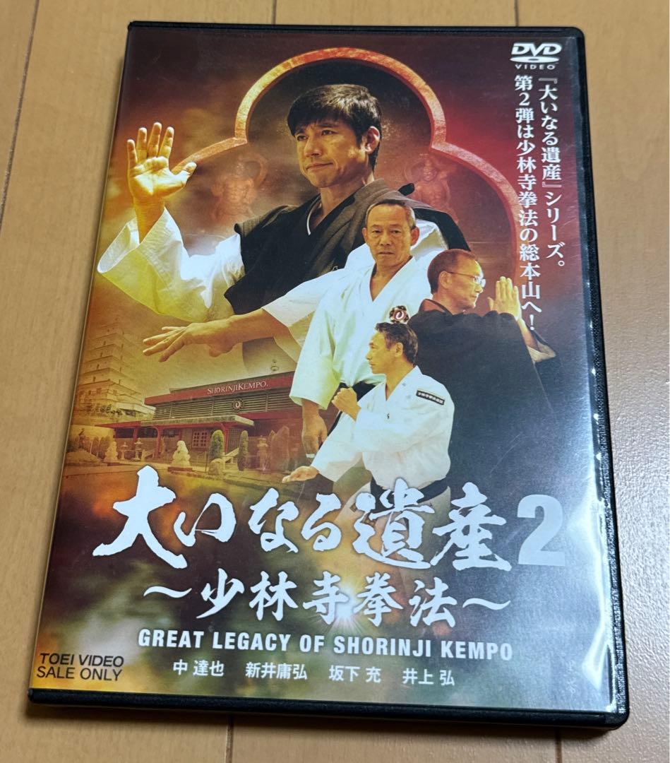 少林寺拳法 DVD 3枚セット