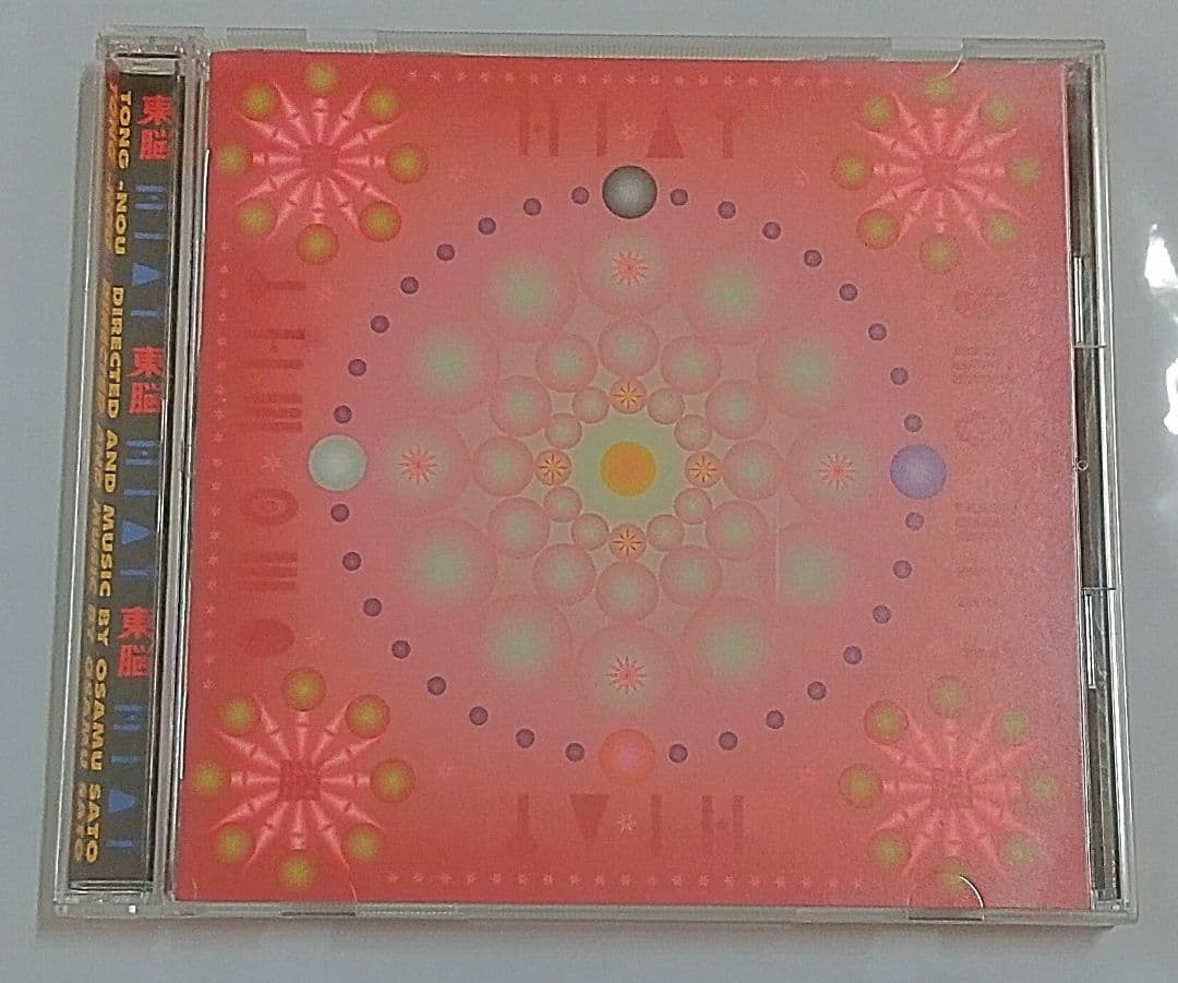 東脳 極美完品 佐藤 理 Garage ガラージュ コレクターズアイテム