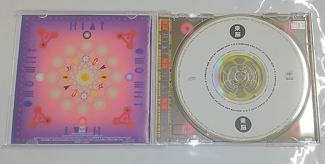 東脳 極美完品 佐藤 理 Garage ガラージュ コレクターズアイテム